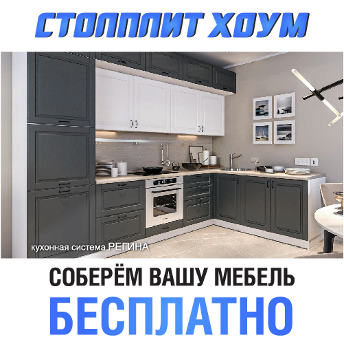 бесплатная сборка мебели