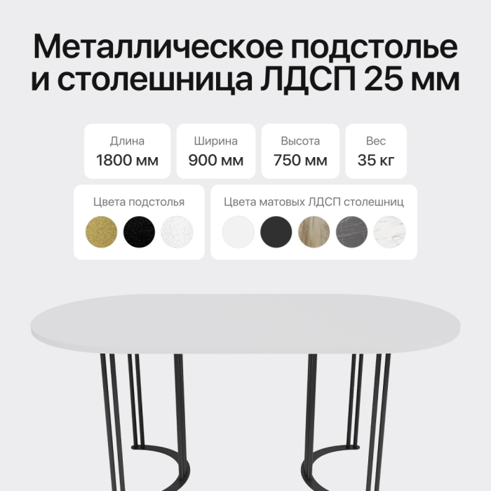 Обеденные столы, Стол овальный обеденный с чёрным металлическим подстольем VIOLUR 180