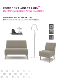 Диван Килт Lux, велюр