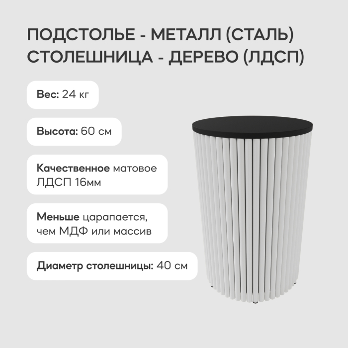 Журнальные столики, Стол круглый журнальный с белым металлическим подстольем TRUBIS Wood S 40