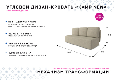 Диван-кровать Каир NEW, велюр