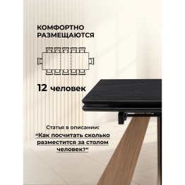 Керамический стол Шаннон