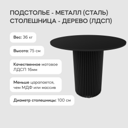 Стол круглый обеденный с чёрным металлическим подстольем TRUBIS Wood L 100 