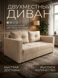Диван-кровать аккордеон Кант, велюр,160