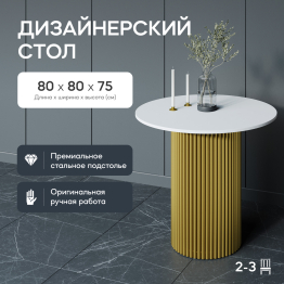 Стол круглый обеденный с золотым металлическим подстольем TRUBIS Wood L 80