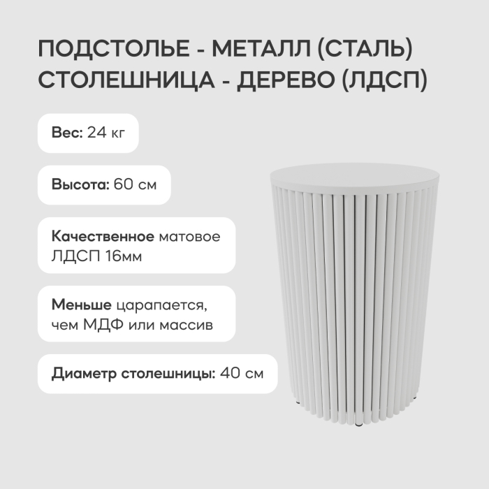 Журнальные столики, Стол круглый журнальный с белым металлическим подстольем TRUBIS Wood S 40