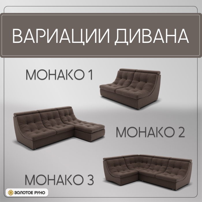 Диваны угловые в гостиную, П-образный диван Монако-4 ППУ, велюр