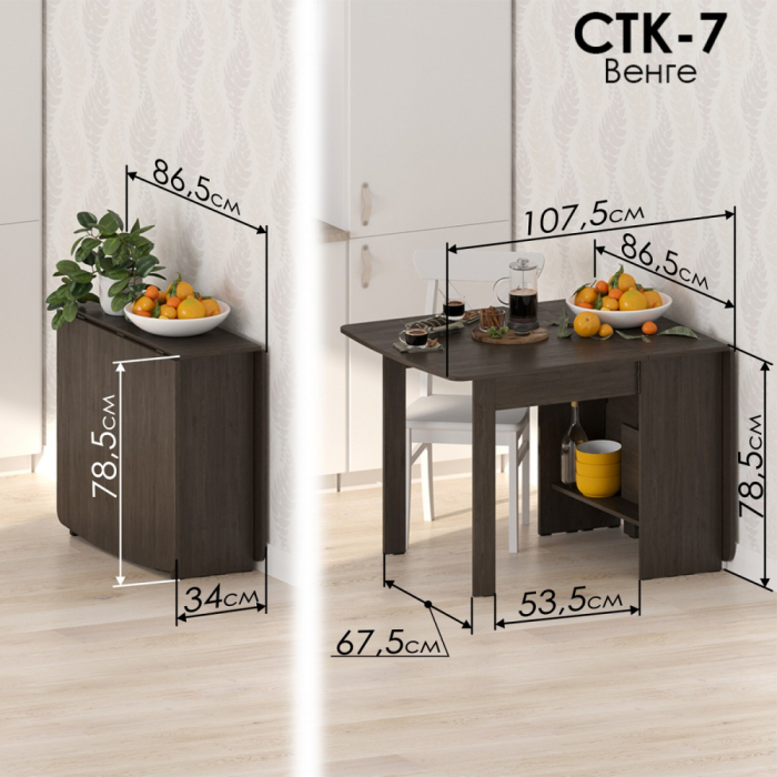 Обеденные столы, Стол-книжка СтК7