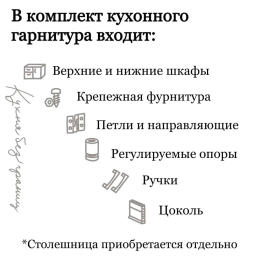Кухня Самира комплект 1,6м