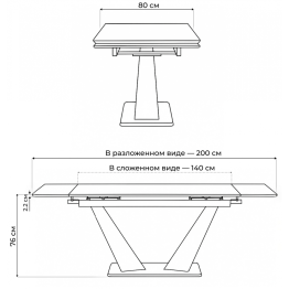 Керамический стол Кели 140(200)х80х76