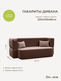 Бескаркасный диван-кровать "Дадли ЛАЙТ" 1950*1050мм. велюр