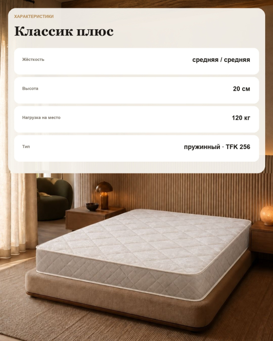 900 x 2000, Матрас Классик Плюс 90х200 