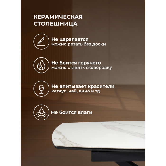 Обеденные столы, Керамический стол Риполь