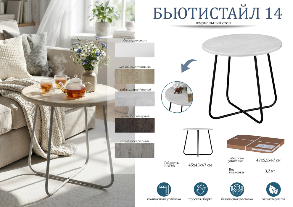 Журнальные столики, Стол журнальный БьютиСтайл 14 белый/металлик