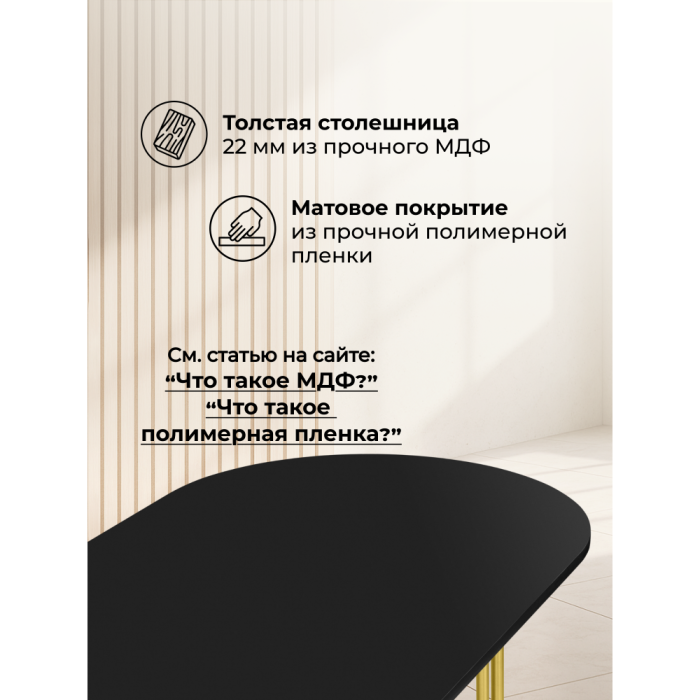 Обеденные столы, Стол Хьюго О 200 х 90 (золотые ноги)