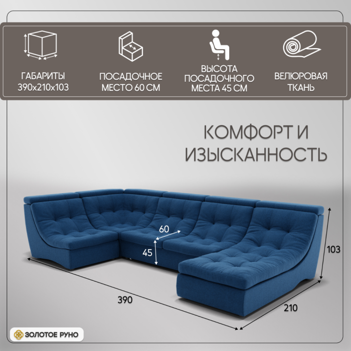 Диваны угловые в гостиную, П-образный диван Монако-4 ППУ, велюр