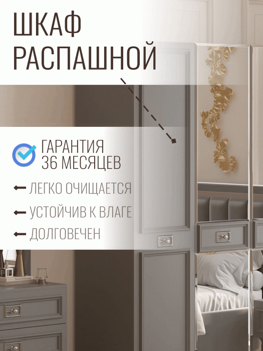 Шкафы распашные, Шкаф в спальню 4х дверный Валенсия (серебро)