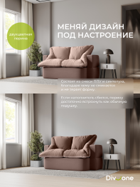 Бескаркасный диван-кровать Дадли 2000*1050мм., велюр