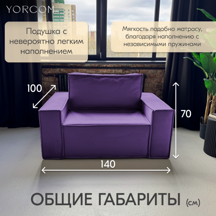 Кресло для отдыха, Кресло Тори
