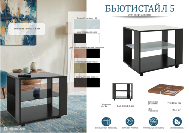 Стол журнальный БьютиСтайл 5 белый/Luminar 189