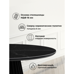 Керамический стол Нэнси