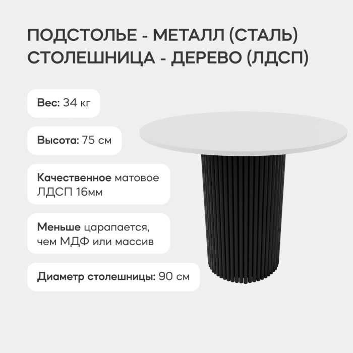 Обеденные столы, Стол круглый обеденный с чёрным металлическим подстольем TRUBIS Wood L 90 