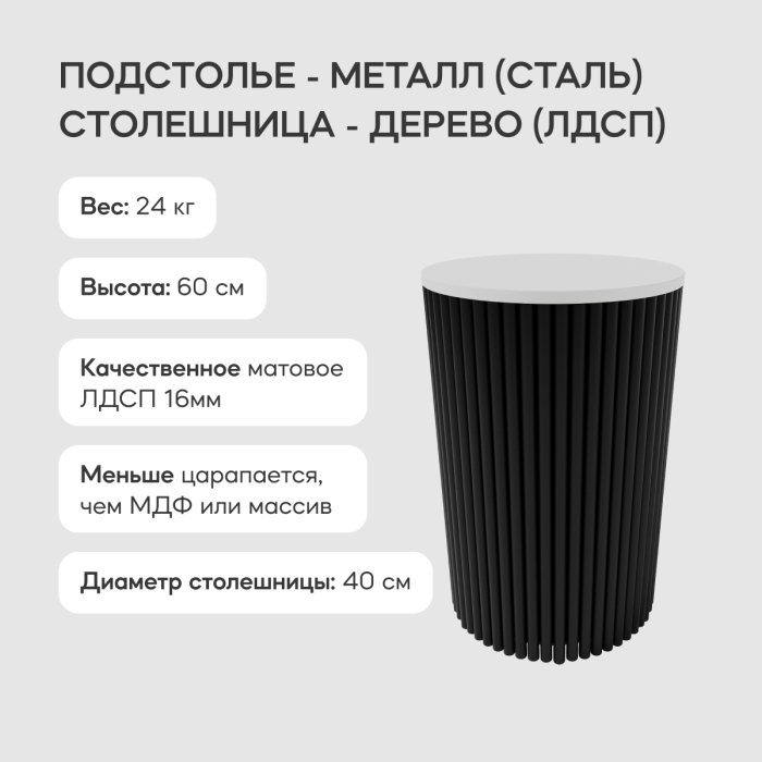 Журнальные столики, Стол круглый журнальный с чёрным металлическим подстольем TRUBIS Wood S 40