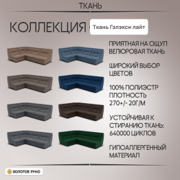 Угловой Диван Монако-3 ППУ, велюр