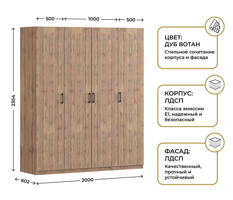 Для одежды, Шкаф четырехдверный Макс 2000 мм, вариант №4 (ЛДСП, корпус дуб вотан)