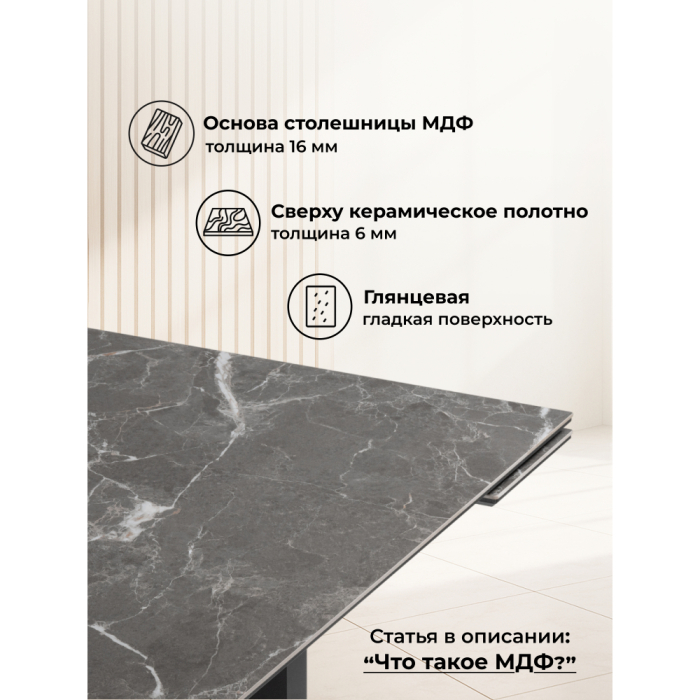 Обеденные столы, Керамический стол Монерон 180(240)x90