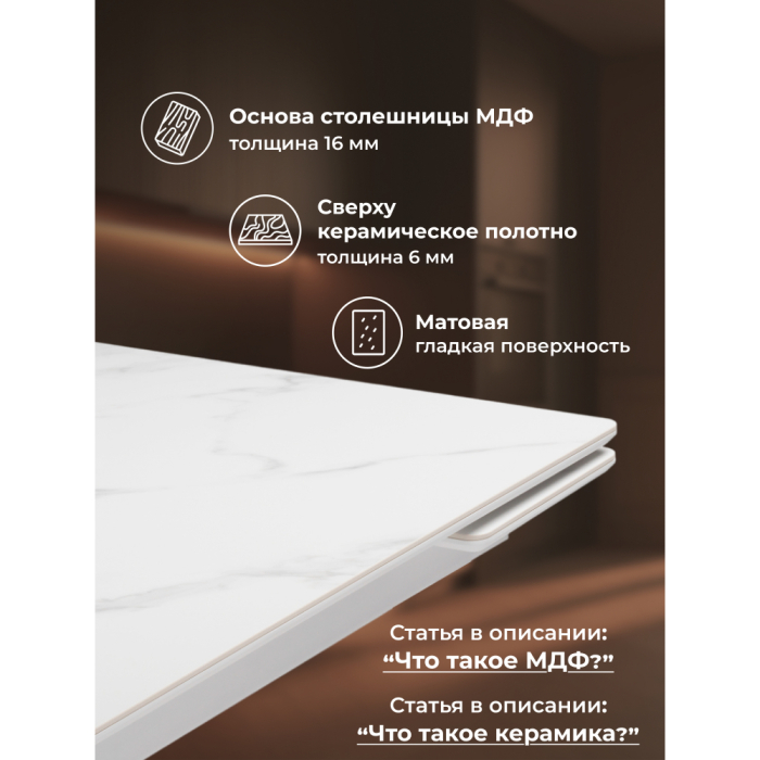 Обеденные столы, Керамический стол Норман