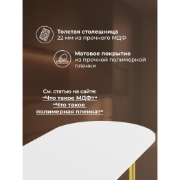 Стол Хьюго О 160 х 90 (золотые ноги)