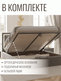 Кровать Валенсия с подъемным механизмом 140х200 см велюр, золото