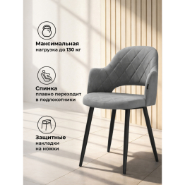 Стул Гутрид ромбы спереди (серый / черный)