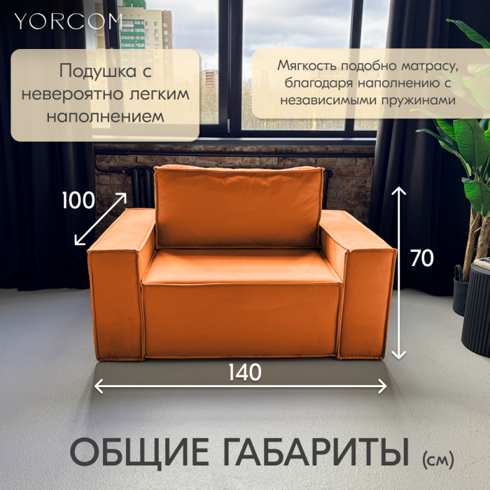 Кресло для отдыха, Кресло Тори