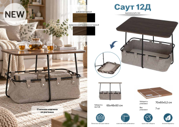 Стол журнальный Саут 12Д