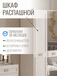 Шкаф в спальню 4х дверный Валенсия (золото)