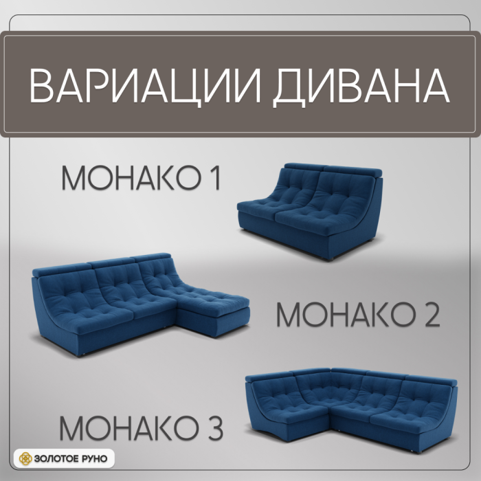 Диваны угловые в гостиную, П-образный диван Монако-4 ППУ, велюр