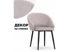 Стулья, Стул на металлокаркасе Сутгайн