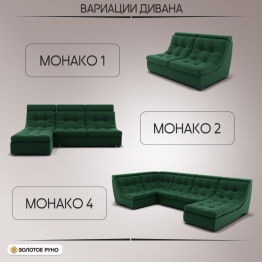 Угловой Диван Монако-3 ППУ, велюр