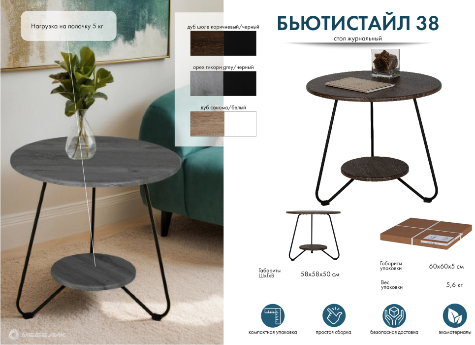 Журнальные столики, Стол журнальный БьютиСтайл 38 орех гикори grey/черный