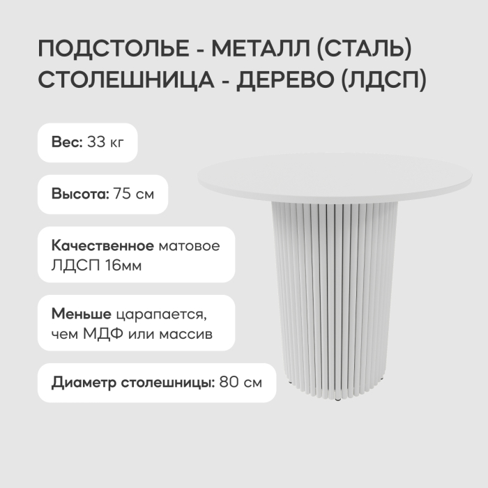 Обеденные столы, Стол круглый обеденный с белым металлическим подстольем TRUBIS Wood L 80