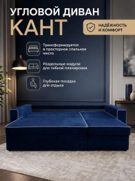 Диван-кровать угловой Кант, 145, велюр