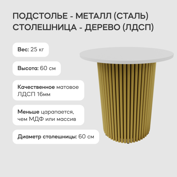 Журнальные столики, Стол круглый журнальный с золотым металлическим подстольем TRUBIS Wood S 60