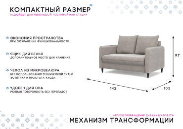 Диван-кровать Фьорд SMART 120, велюр