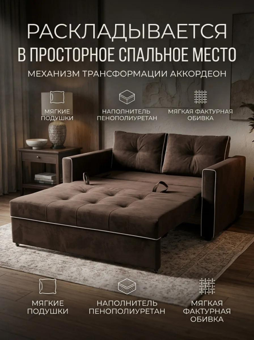 Диваны прямые, Диван-кровать аккордеон Кант, велюр,160
