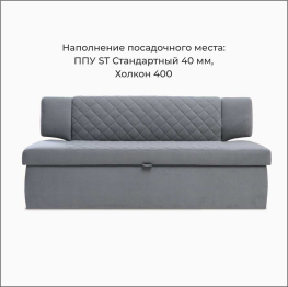 Прямой кухонный диван Тиан 198 ящик