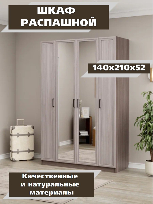 Для одежды, Шкаф распашной МДФ ШК-4/1