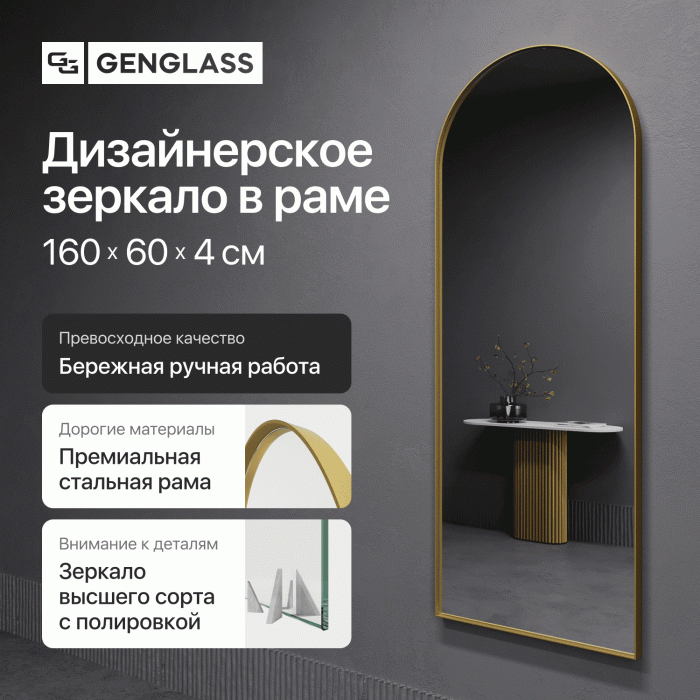 Зеркала в спальню, Зеркало рамное настенное в форме арки ARKIS M, 160*60 см