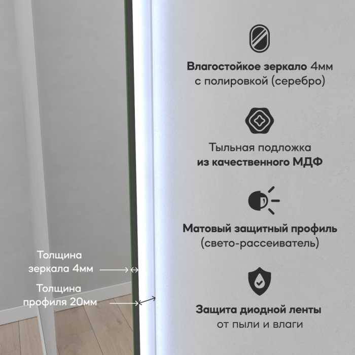 Зеркала в спальню, Зеркало с холодной подсветкой GENGLASS ARKIS NF LED L, с проводом 79х179 см